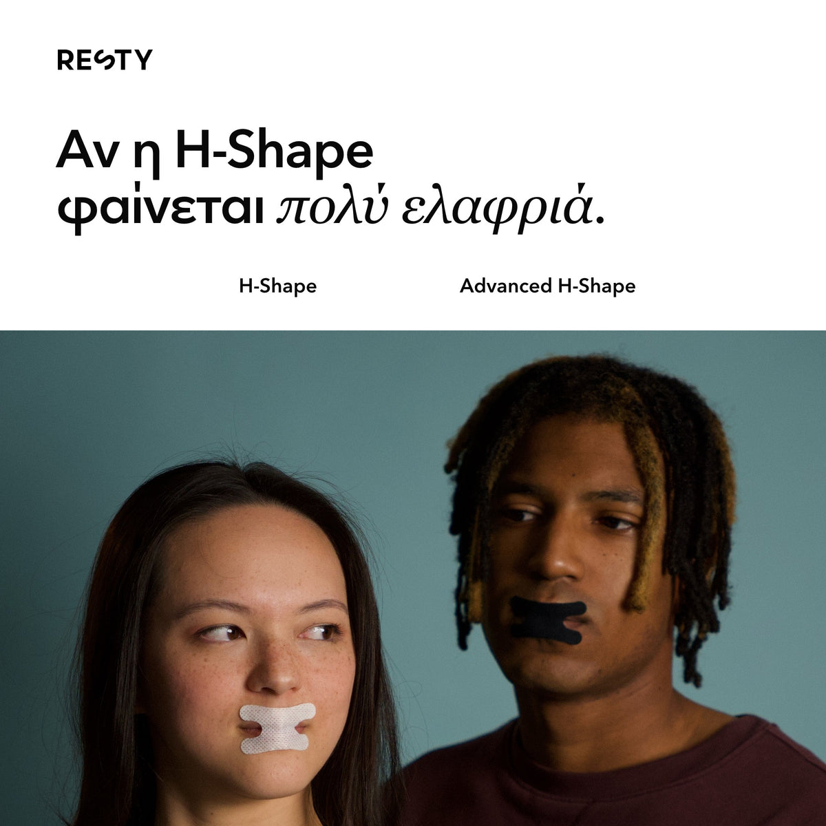 Resty Advanced H-Shape: Αν η H-Shape φαίνεται πολύ ελαφριά.