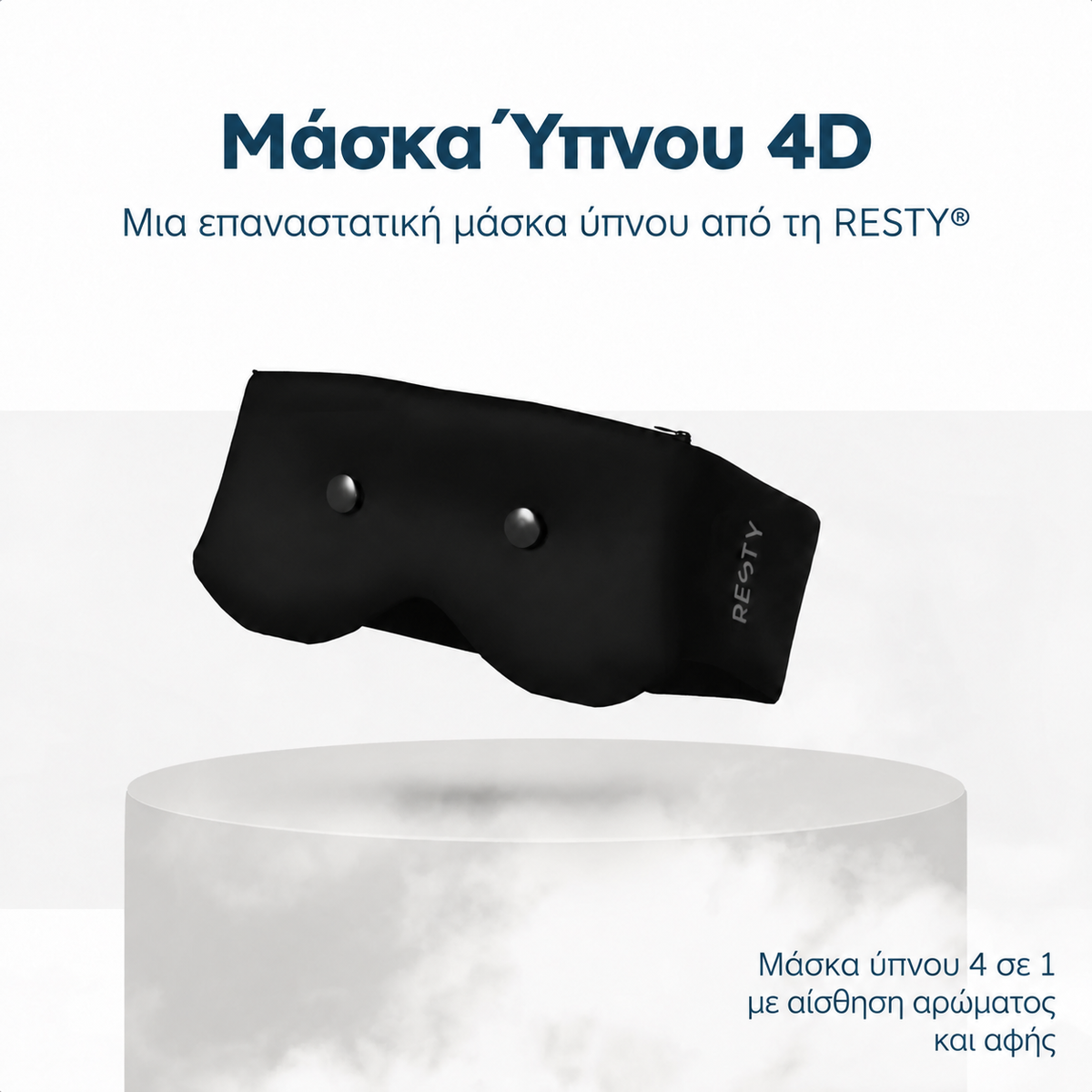 Μάσκα ύπνου Resty 4D, 4 σε 1, με ελληνικό κείμενο για άρωμα και αφή.