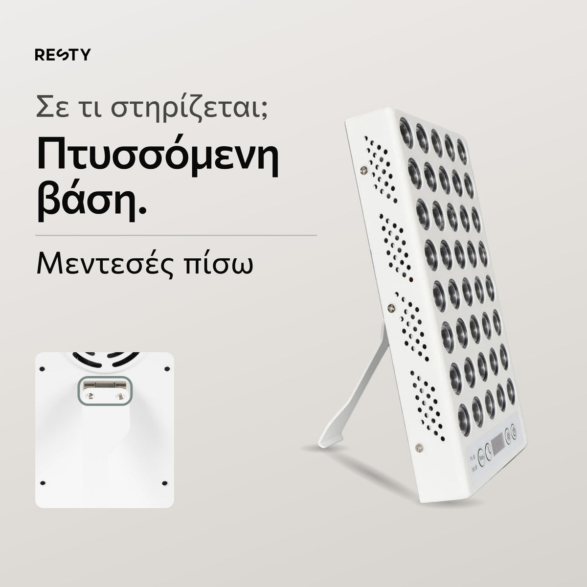 Η λάμπα φωτός ημέρας Resty από το πλάι, στην αναδιπλούμενη βάση της, και η πίσω πλευρά της με τον μεντεσέ.